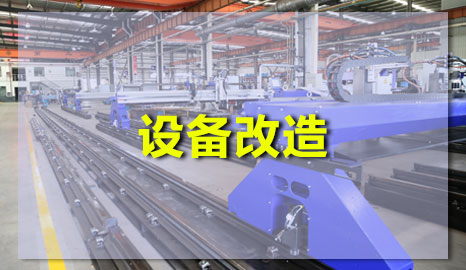 數控等離子粉色视频在线免费观看升級改造
